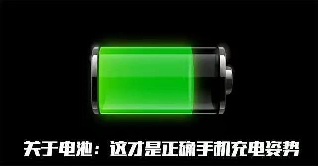 手機(jī)正確的充電方法，保你的智能手機(jī)壽命延長三年