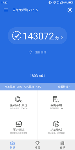 360手機(jī)N7 Lite安兔兔跑分