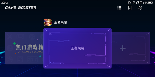 360手機(jī)：游戲加速器