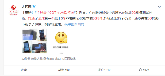 真的來了！全球首個5G手機電話在深圳打通