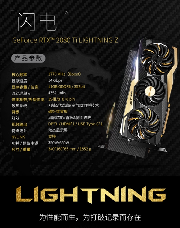 18888元！微星發(fā)布RTX 2080 Ti Lighting Z：19相三八針供電