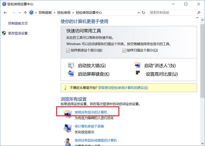 Win10講述人怎么關(guān)閉？Win10關(guān)閉講述人快捷鍵