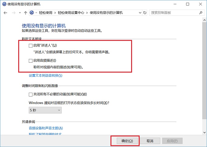 Win10講述人怎么關(guān)閉？Win10關(guān)閉講述人快捷鍵