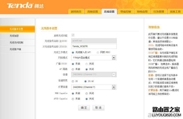 騰達無線路由器無線中繼/橋接設(shè)置教程