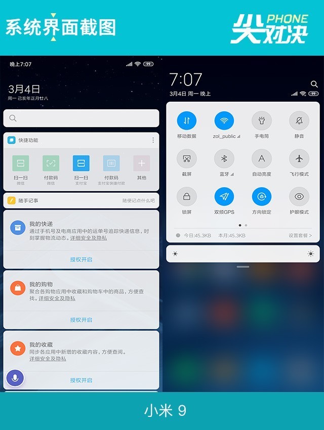 小米9、iQOO和聯(lián)想Z5 Pro對比評測 驍龍855旗艦機對決