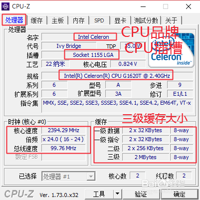 怎么查看CPU型號和主頻、緩存、接口等參數(shù)