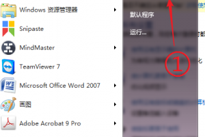 win7軟鍵盤怎么打開？WIN7電腦中打開“軟鍵盤”使用的兩種方法