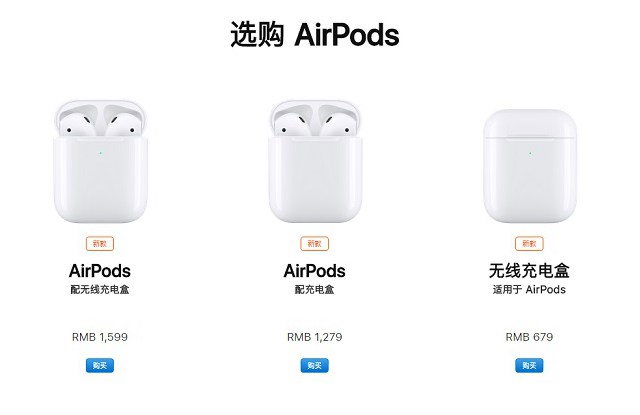 蘋果新一代AirPods2無(wú)線耳機(jī)發(fā)布：支持無(wú)線充電 1279元起