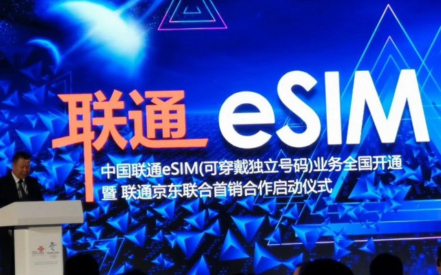 SIM卡再見！中國聯通全面開通eSIM