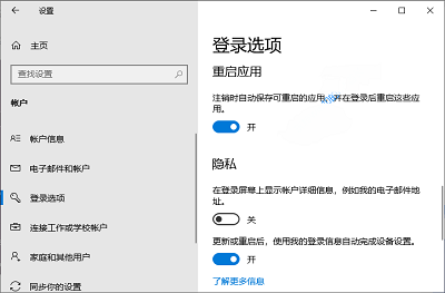Win10 20H1新增功能，注銷時(shí)可以自動(dòng)保存應(yīng)用狀態(tài)