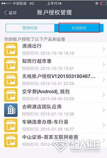 支付寶怎么刪除已授權應用？支付寶刪除已授權應用的方法