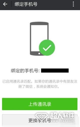 微信怎么綁定手機號碼？微信綁定手機號碼的步驟
