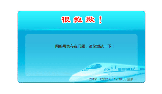 12306崩了？部分用戶反映無法購票 網友集體炸鍋