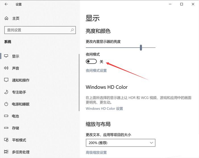 Win10系統(tǒng)夜間模式無(wú)法手動(dòng)關(guān)閉的解決方法