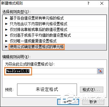 表格如何隔行填充顏色？Excel表格底色隔行填充方法
