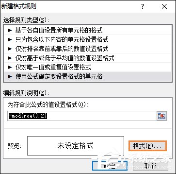 表格如何隔行填充顏色？Excel表格底色隔行填充方法