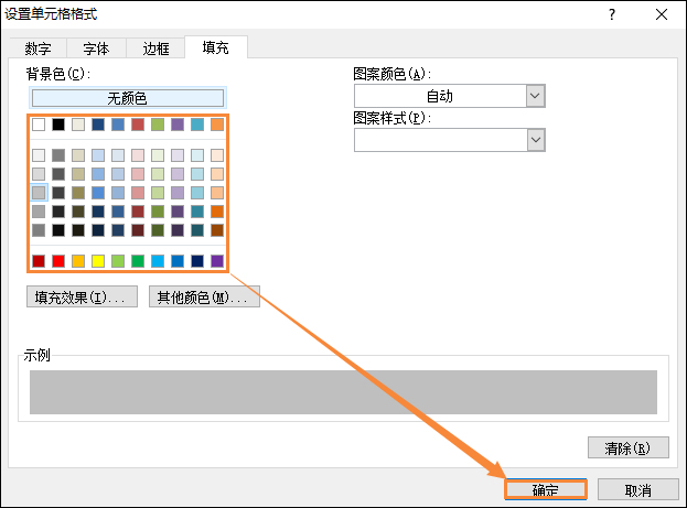表格如何隔行填充顏色？Excel表格底色隔行填充方法