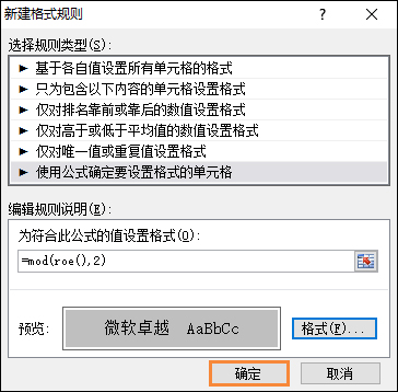 表格如何隔行填充顏色？Excel表格底色隔行填充方法