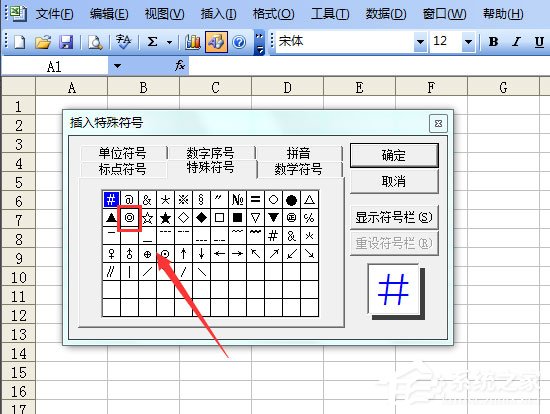 Excel表格如何輸入同心圓？