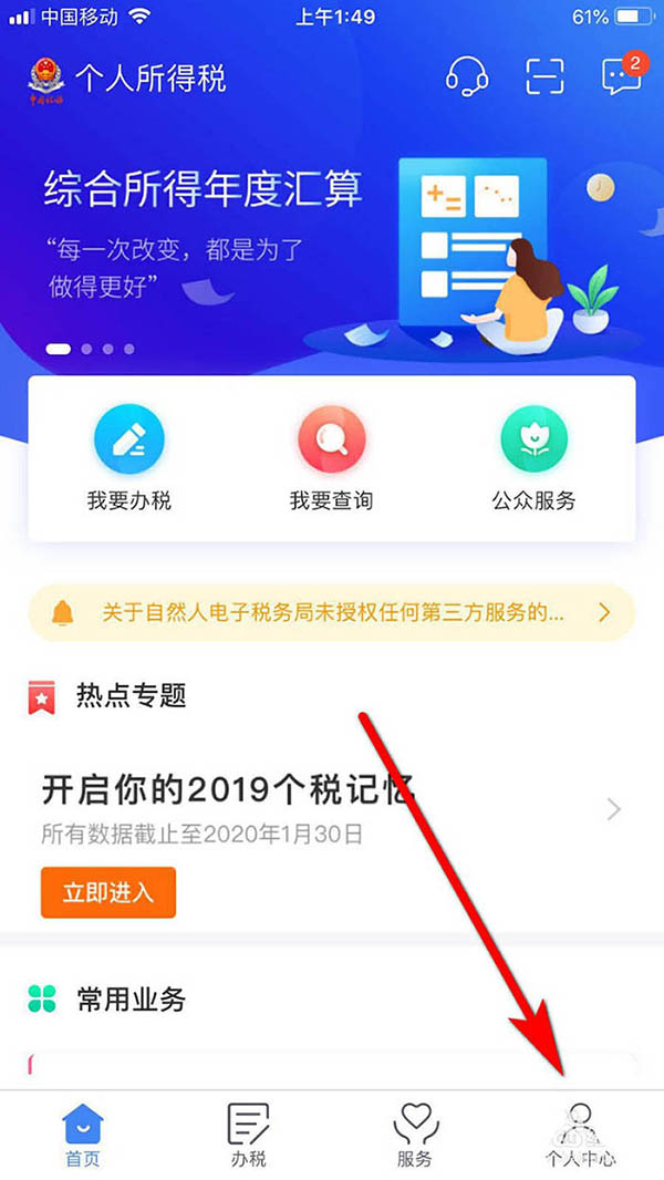 個(gè)人所得稅app添加殘疾證享受稅收優(yōu)惠的方法教程