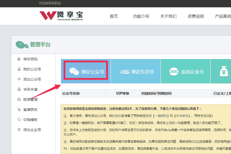 微信公眾號簽到積分的功能怎么制作？微信公眾號簽到積分的功能制作教程