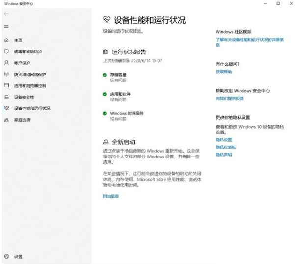 Win10系統2004版開啟全新啟動方法，Win10全新功能說明
