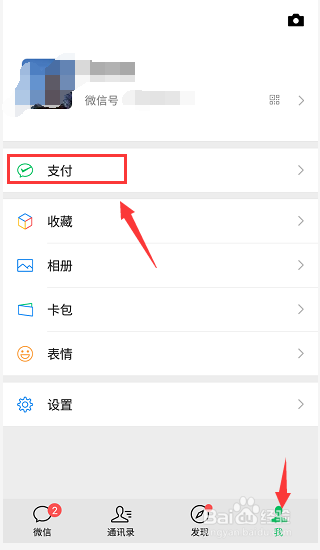 微信支付實名制怎么改？微信注銷原身份的注銷教程