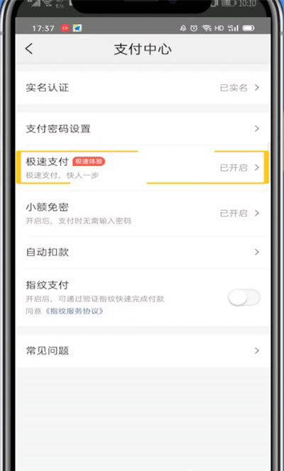 美團外賣怎么取消極速支付？