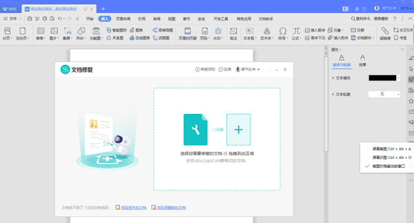 如何修復WPS中word損壞文件？