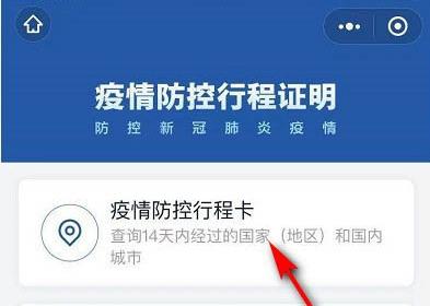 微信防疫行程卡怎么領取？微信防疫行程卡領取方法