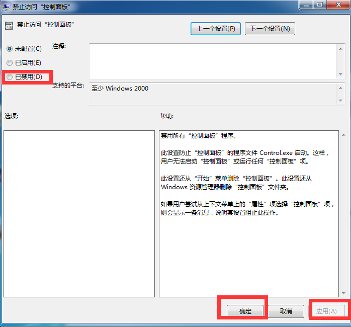 win7高級(jí)系統(tǒng)設(shè)置打不開(kāi)