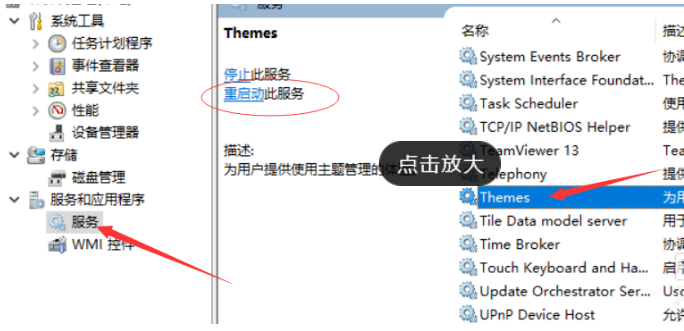 Win10系統電腦怎么開啟AREO特效？
