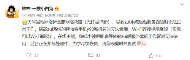 聯(lián)想：光纖被挖斷問題已解決，布置了異地服務(wù)器