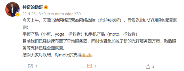 聯(lián)想：光纖被挖斷問題已解決，布置了異地服務(wù)器