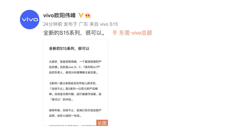 四年用戶近3000萬，“都可以”的vivo S15系列官宣5月19日見